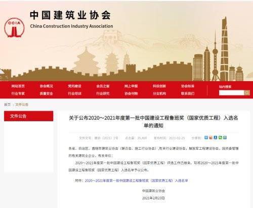 喜報(bào) 寶雞二建承建的寶雞文化藝術(shù)中心項(xiàng)目榮獲 魯班獎