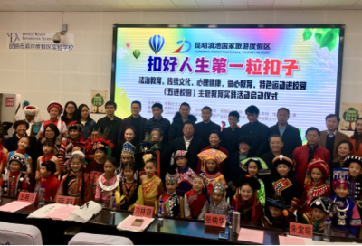 &ldquo;扣好人生第一粒扣子&rdquo;-度假區(qū)舉辦法治教育、傳統(tǒng)文化、心理健康、愛心教育、特色運動進(jìn)校園主題教育實踐活動啟動儀式