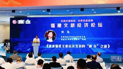 民盟福建省委會(huì)專(zhuān)職副主委劉泓獲聘為福建省文旅經(jīng)濟(jì)發(fā)展決策咨詢專(zhuān)家