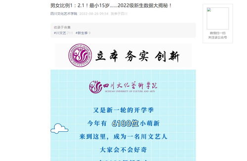 2023四川文化藝術(shù)學(xué)院招生簡章 四川文化藝術(shù)學(xué)院2023高考招生計(jì)劃 四川文化藝術(shù)學(xué)院高考錄取及分?jǐn)?shù)線查詢 零二七藝考